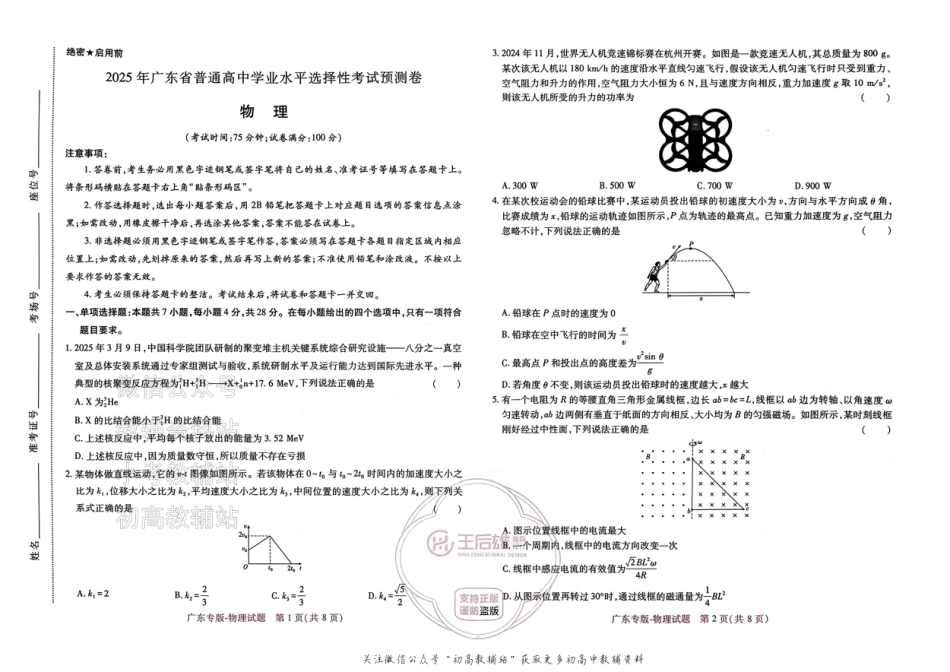 高考押题预测卷 2025广东专版 物理.pdf_第1页