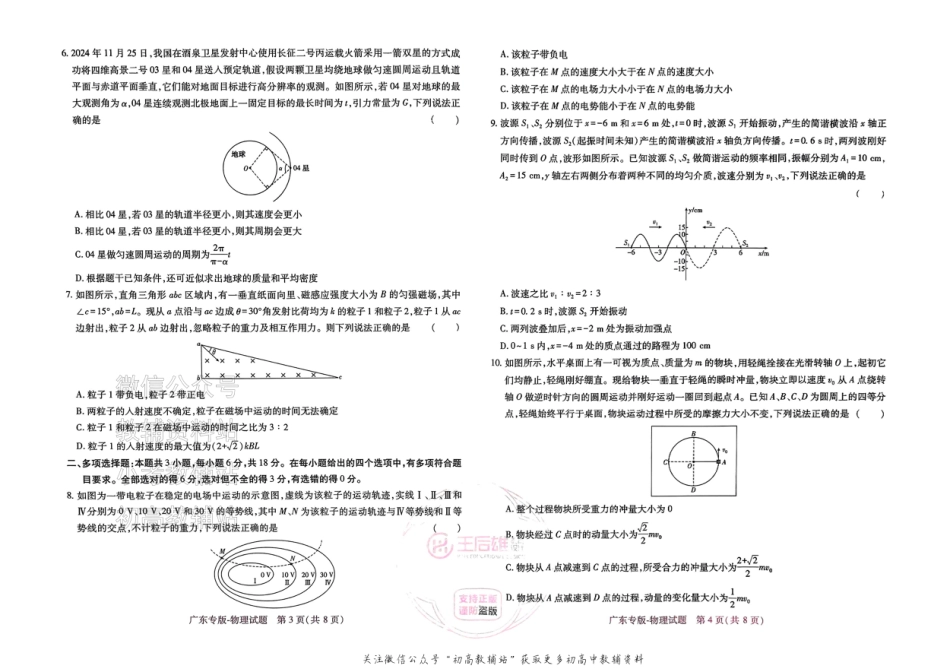 高考押题预测卷 2025广东专版 物理.pdf_第2页