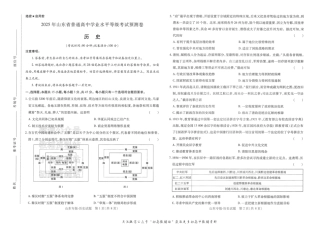 2025版《高考押题预测卷》（山东专版） 历史.pdf