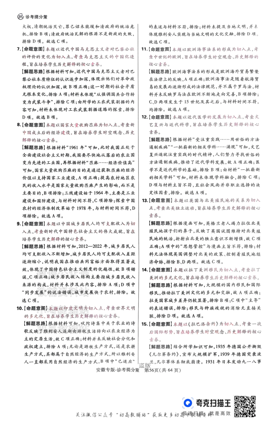 【历史答案】王后雄2025高考押题预测卷（安徽专版）.pdf_第2页