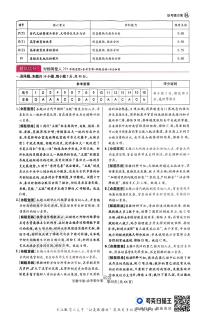 【历史答案】王后雄2025高考押题预测卷（安徽专版）.pdf