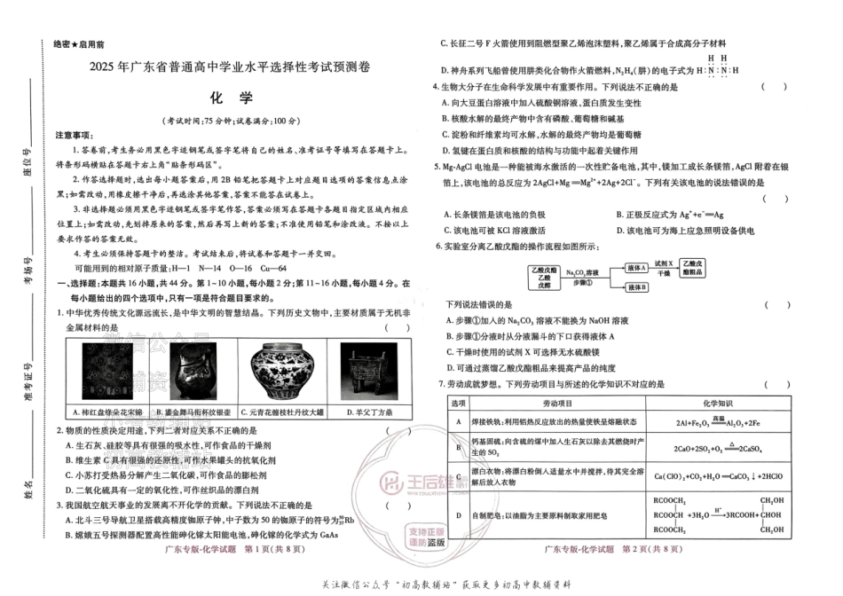 高考押题预测卷 2025广东专版 化学.pdf_第1页