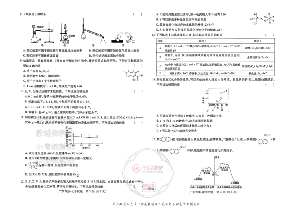 高考押题预测卷 2025广东专版 化学.pdf_第2页