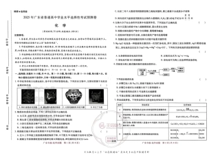 高考押题预测卷 2025广东专版 化学.pdf
