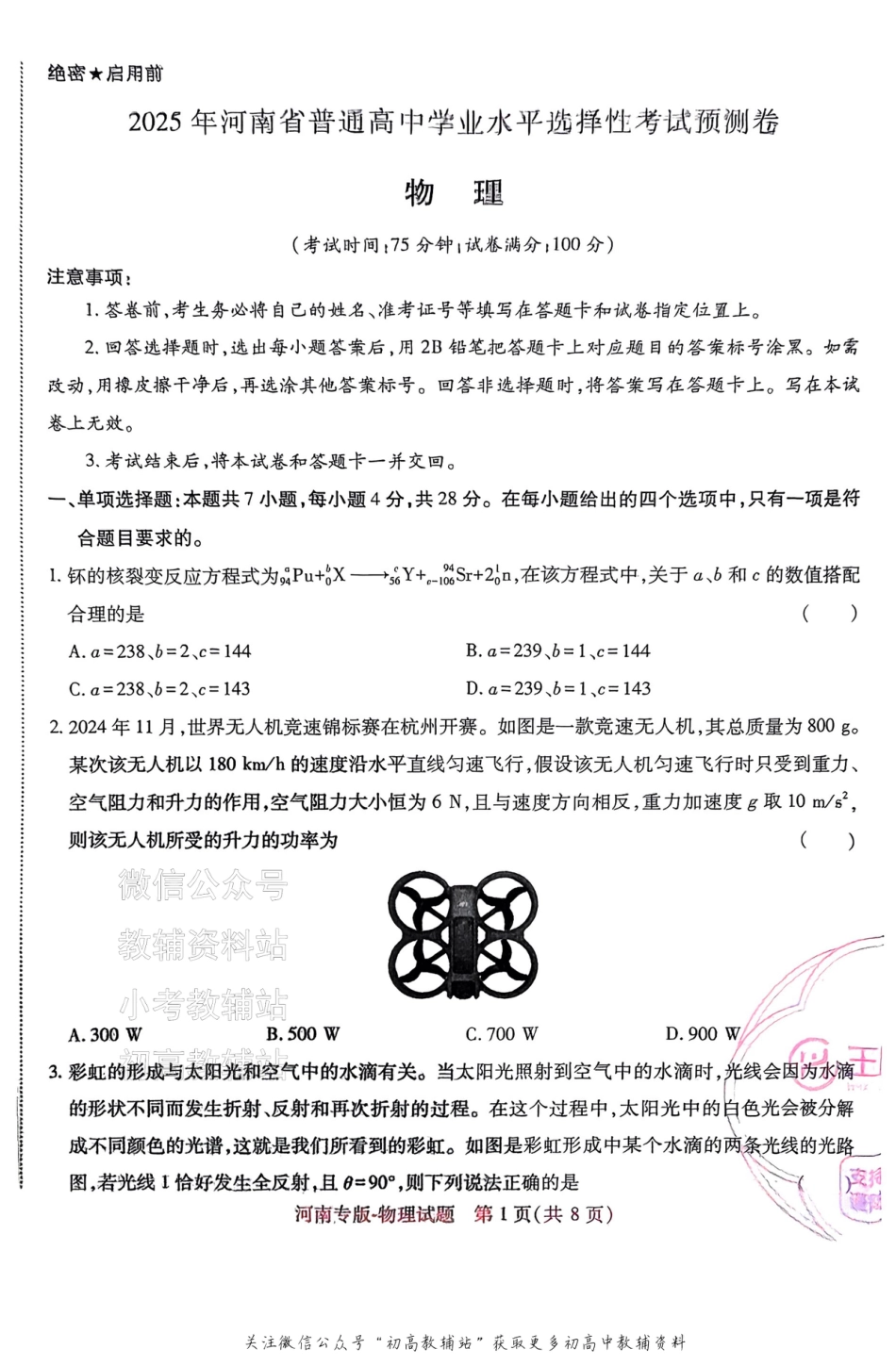 高考押题预测卷 2025河南专版 物理.pdf_第1页