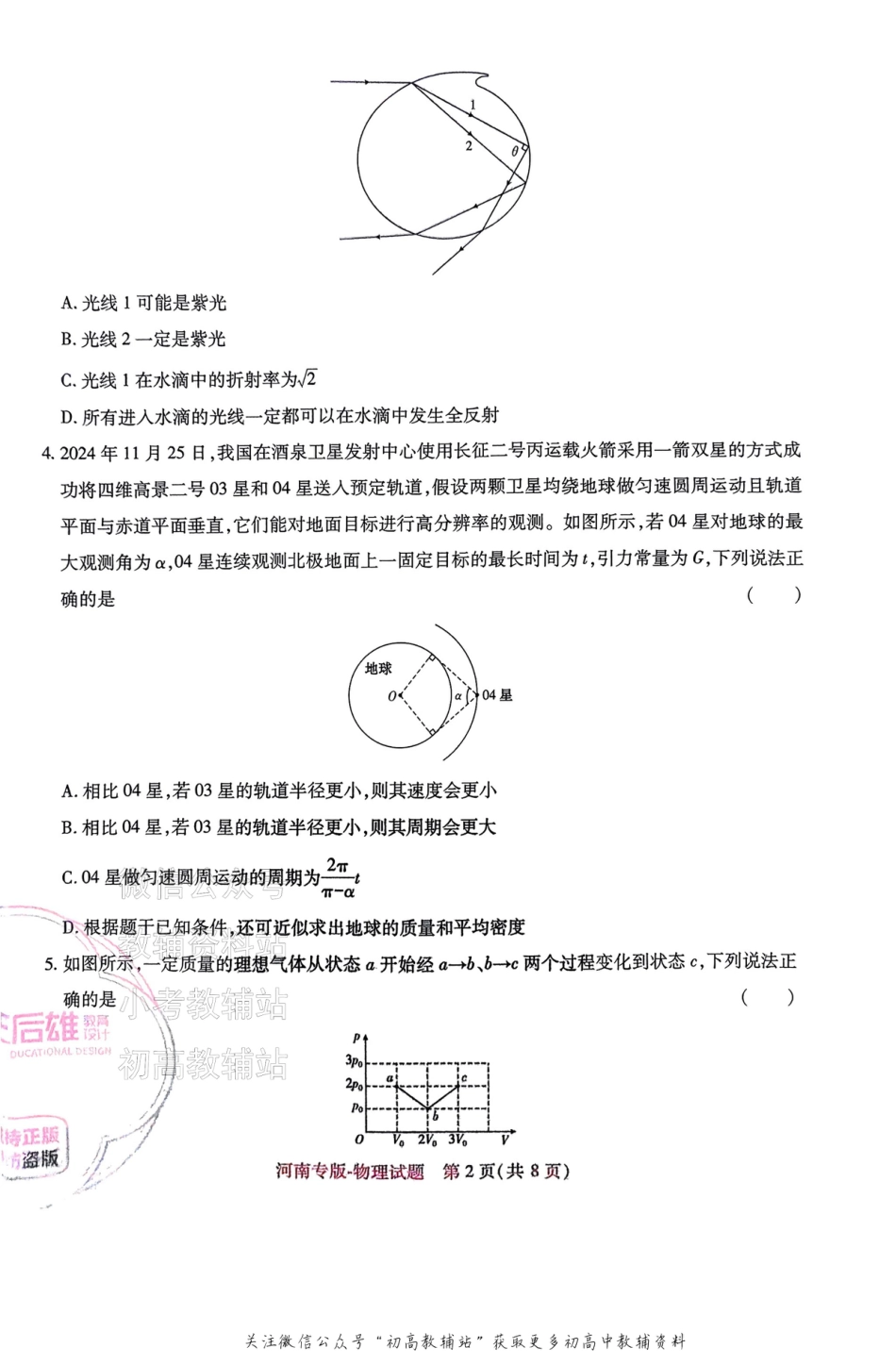 高考押题预测卷 2025河南专版 物理.pdf_第2页