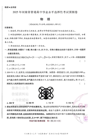高考押题预测卷 2025河南专版 物理.pdf