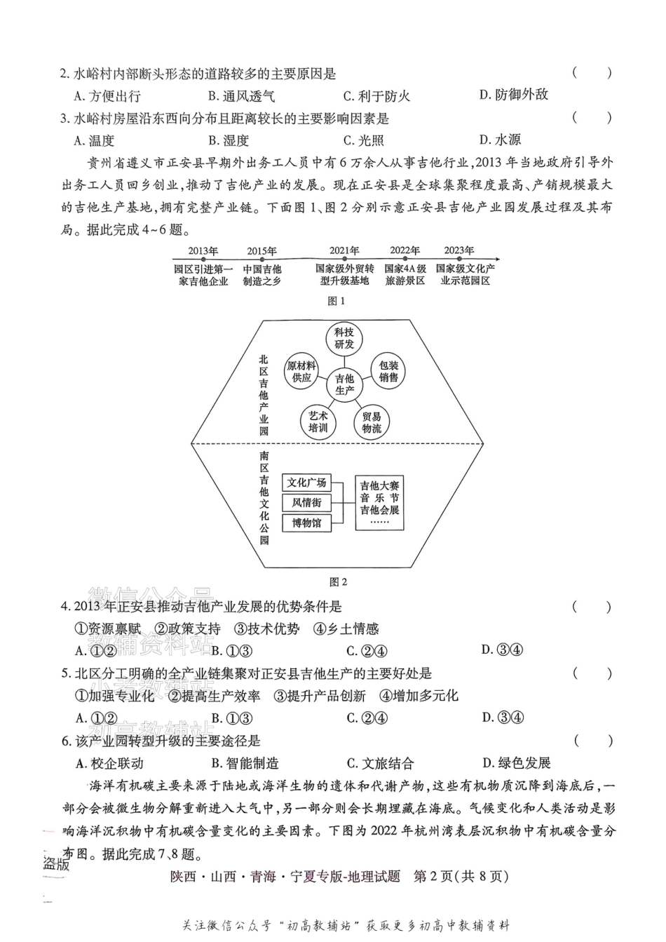 2025版《高考押题预测卷》地理（陕西山西青海宁夏专版）.pdf_第2页