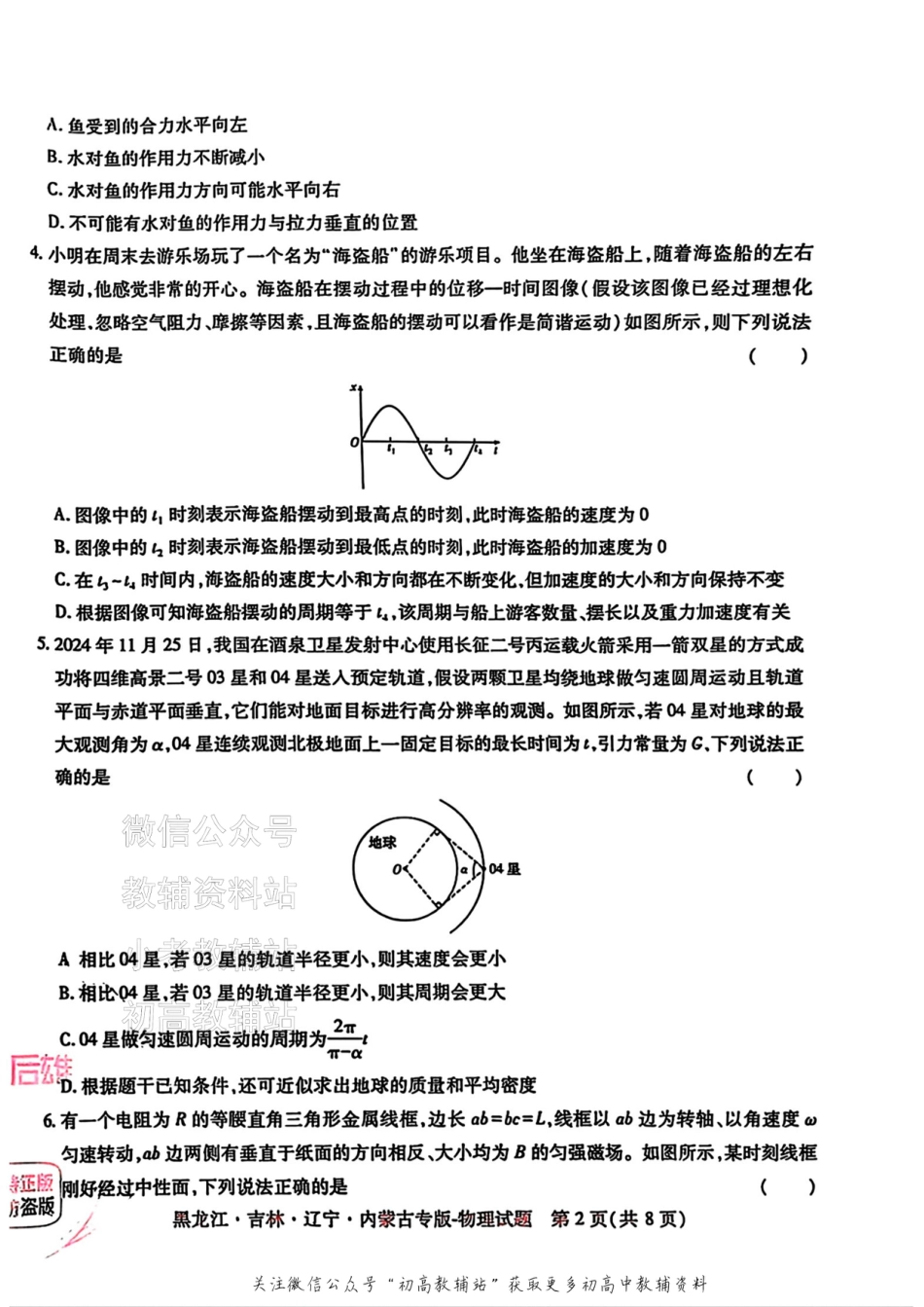 2025版《高考押题预测卷》（黑龙江、吉林、辽宁、内蒙专版） 物理.pdf_第2页