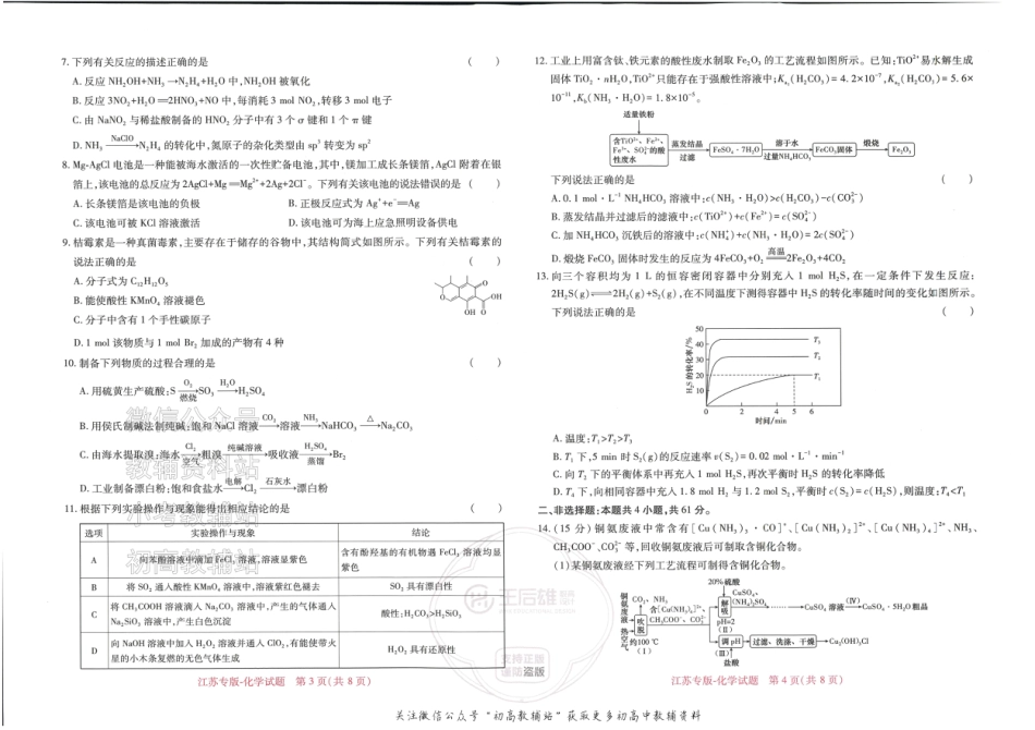 2025版《高考押题预测卷》（江苏专版） 化学.pdf_第2页