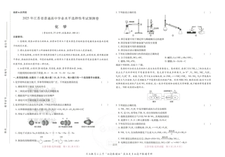 2025版《高考押题预测卷》（江苏专版） 化学.pdf