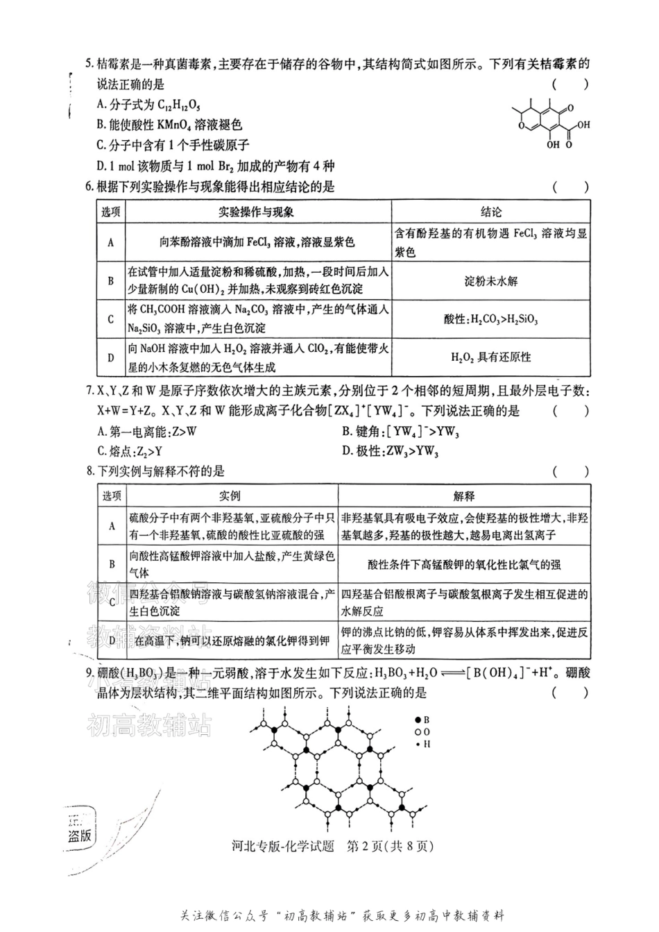 高考押题预测卷 2025河北专版 化学.pdf_第2页