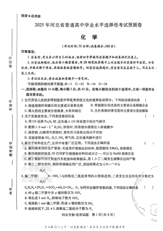 高考押题预测卷 2025河北专版 化学.pdf