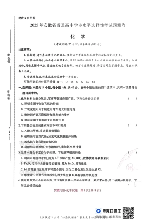 高考押题预测卷 2025安徽专版 化学.pdf