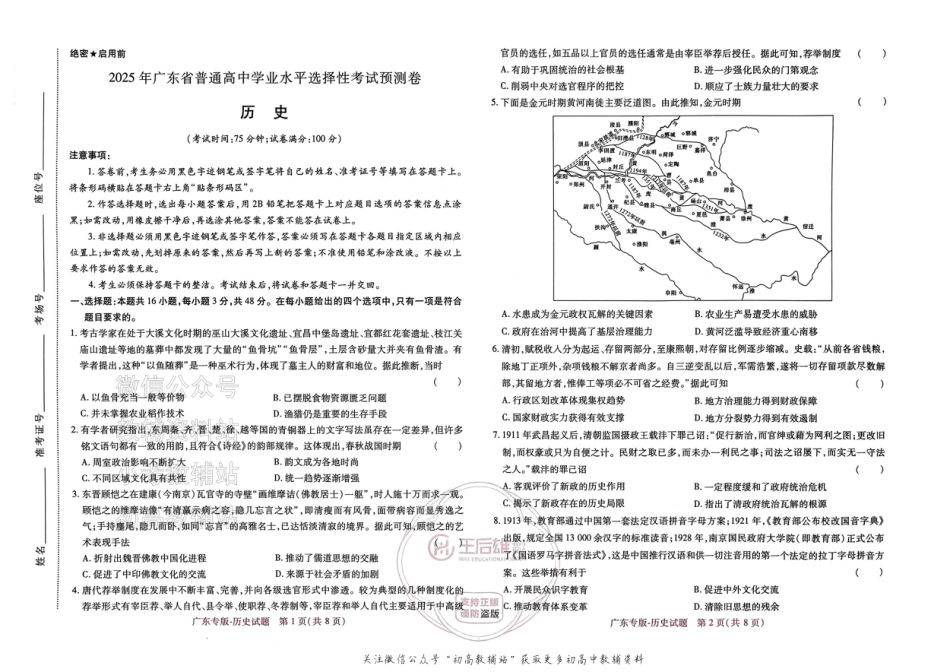 高考押题预测卷 2025广东专版 历史.pdf_第1页