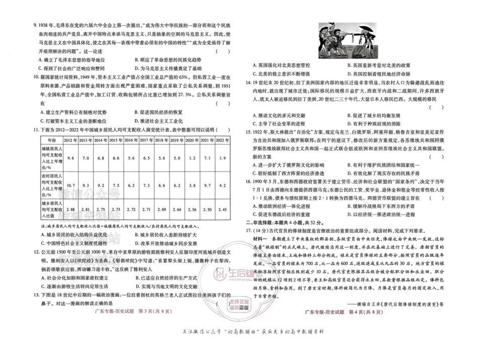 高考押题预测卷 2025广东专版 历史.pdf_第2页