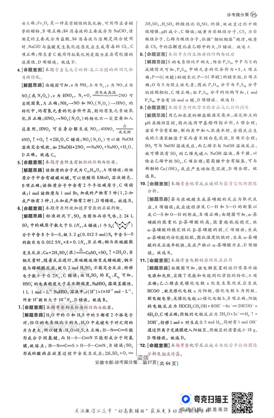 【化学答案】王后雄2025高考押题预测卷（安徽专版）.pdf_第2页