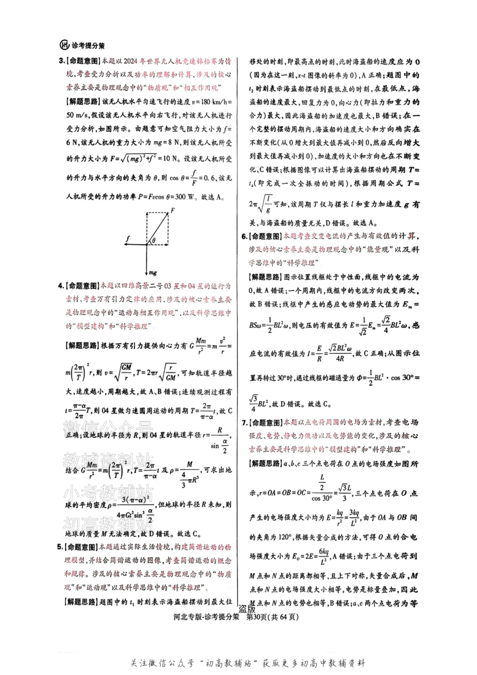 【物理DA（河北专版）】王后雄2025高考押题预测卷.pdf_第2页