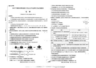 2025版《高考押题预测卷》（湖南专版） 化学.pdf