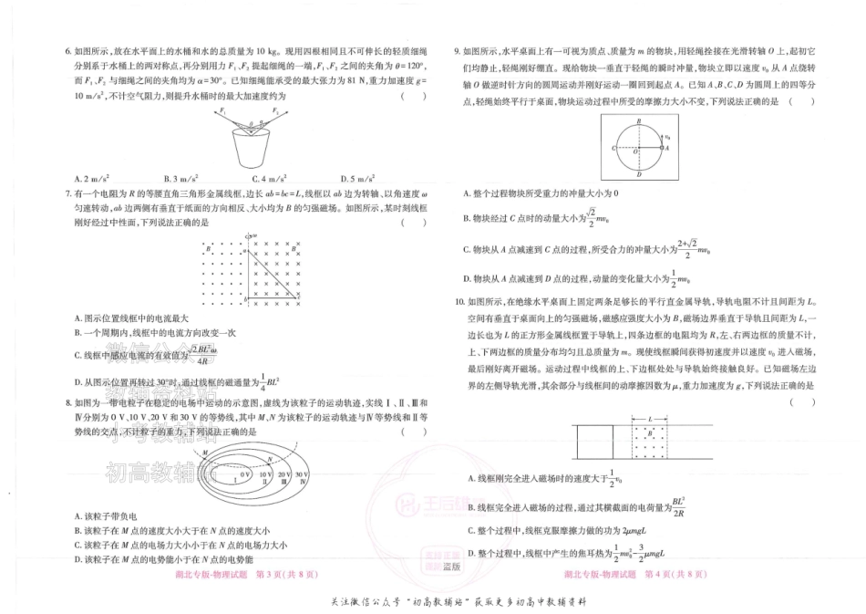 2025版《高考押题预测卷》（湖北专版）物理.pdf_第2页