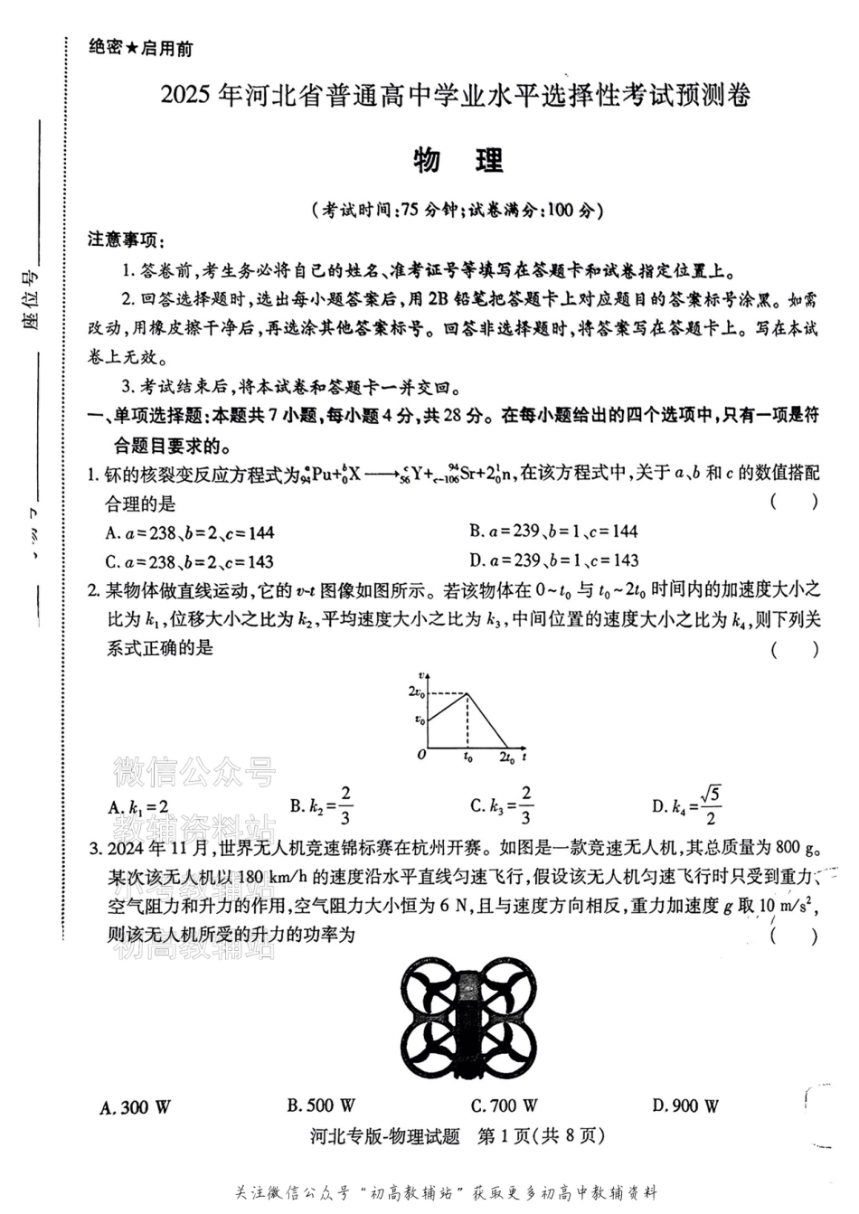 高考押题预测卷 2025河北专版 物理.pdf_第1页