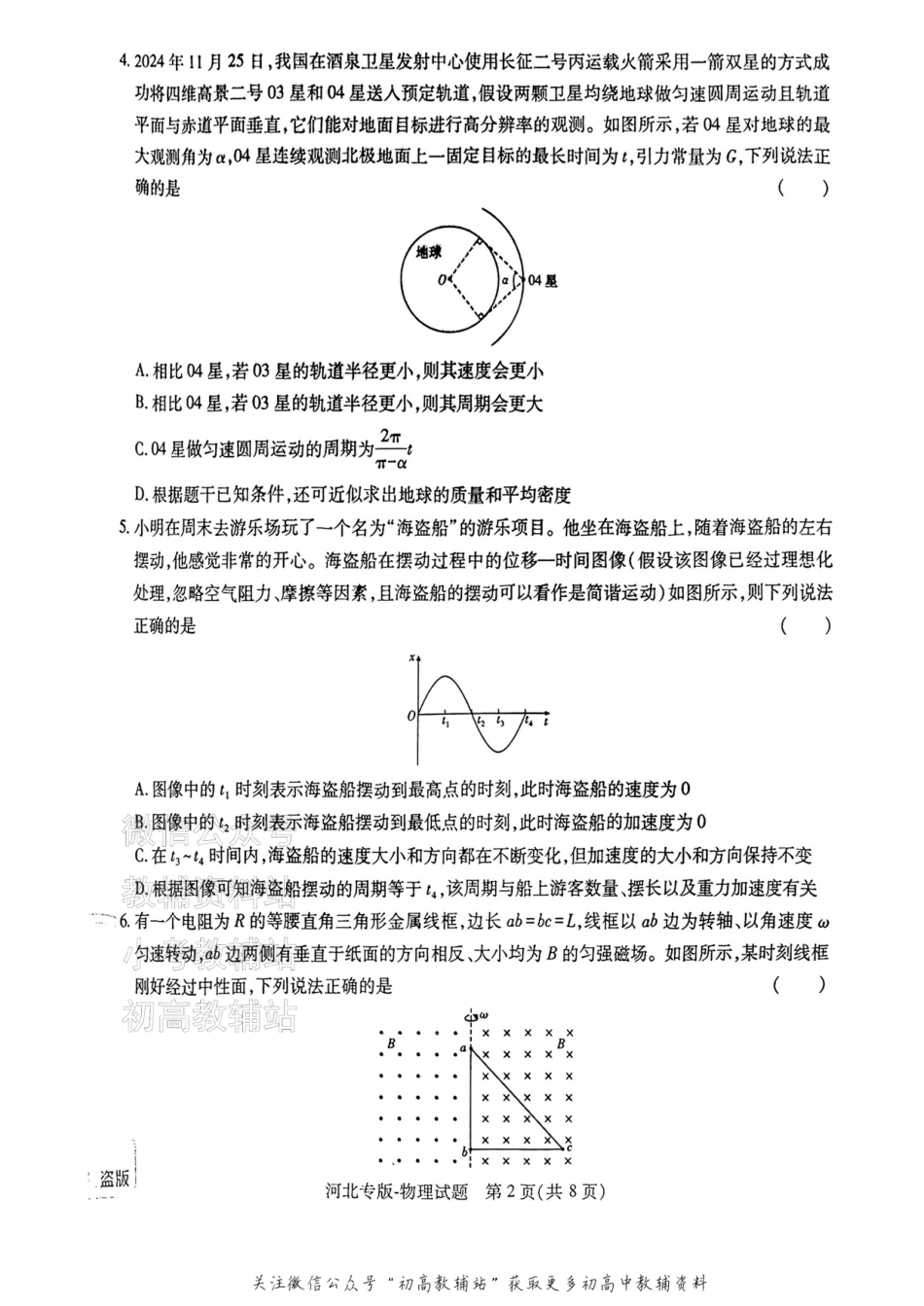 高考押题预测卷 2025河北专版 物理.pdf_第2页