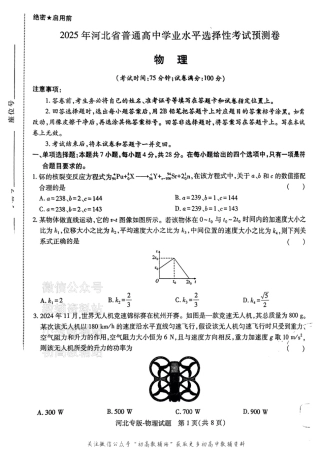 高考押题预测卷 2025河北专版 物理.pdf