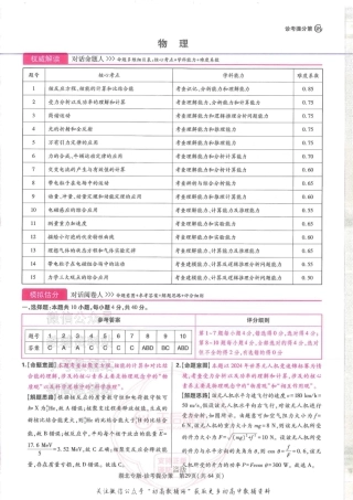 2025版《高考押题预测卷》（湖北专版）物理答案.pdf