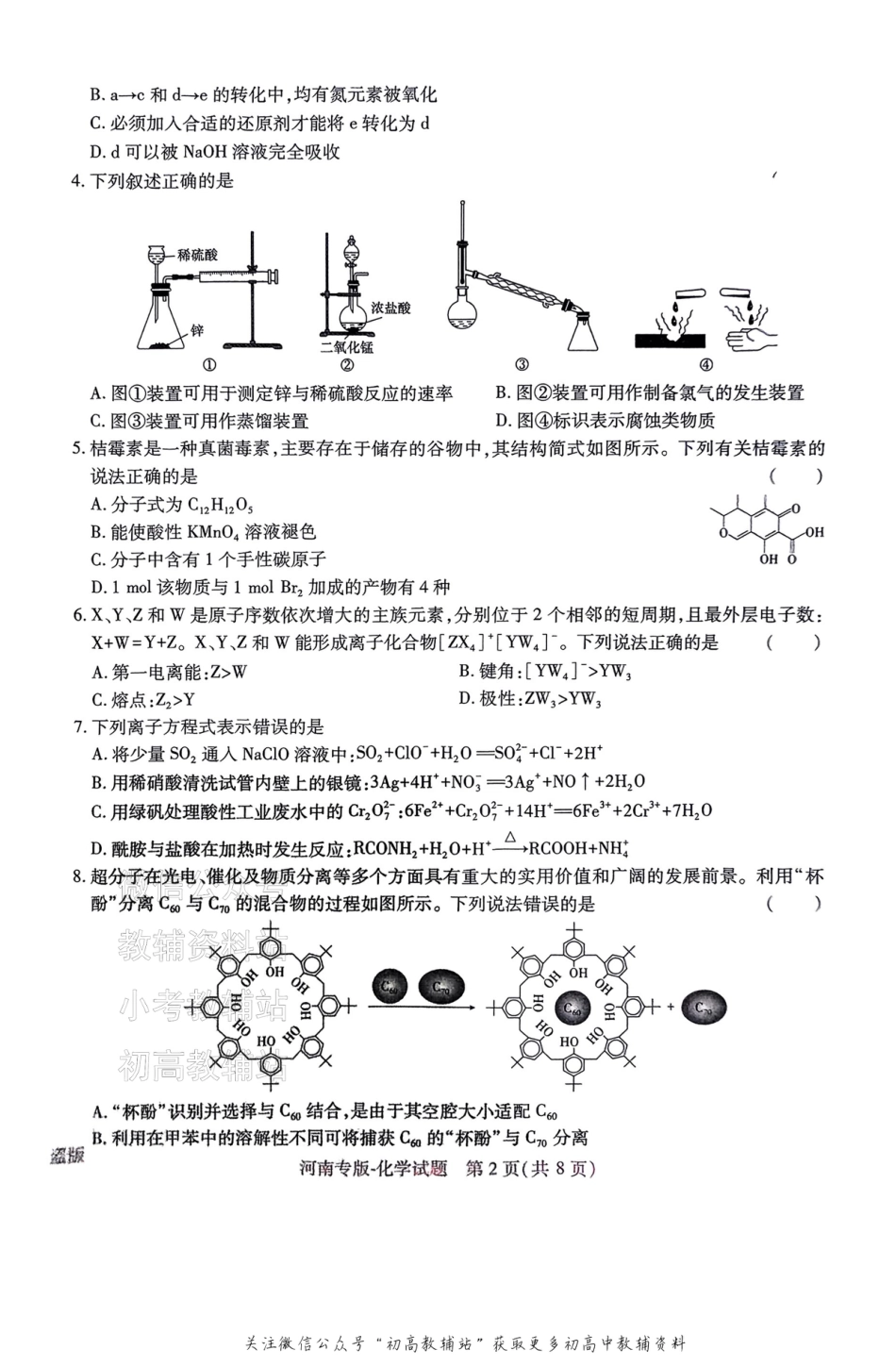 高考押题预测卷 2025河南专版 化学.pdf_第2页