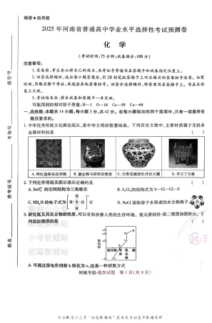 高考押题预测卷 2025河南专版 化学.pdf