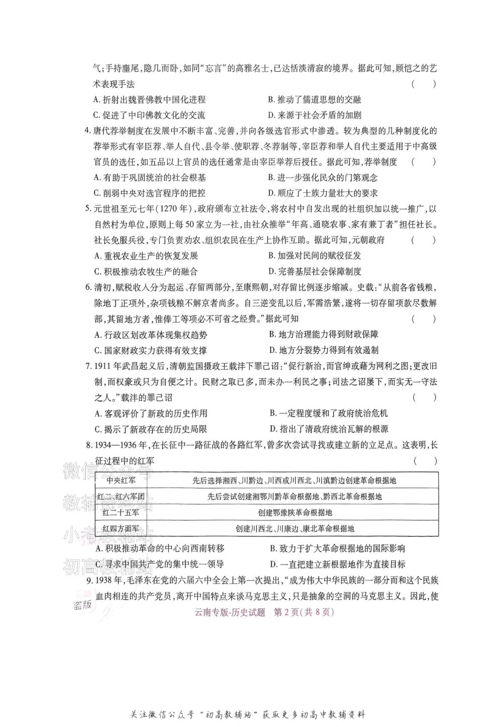 高考押题预测卷 2025云南专版 历史.pdf_第2页