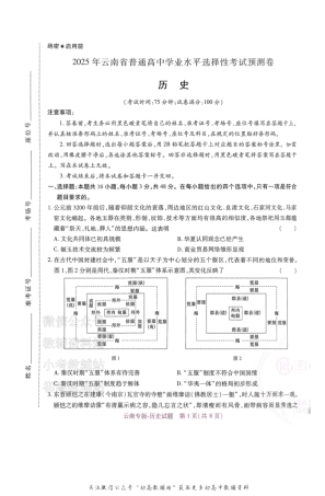 高考押题预测卷 2025云南专版 历史.pdf