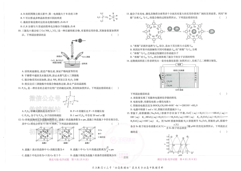 2025版《高考押题预测卷》（湖北专版）化学.pdf_第2页