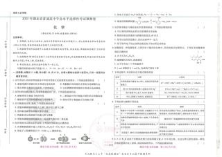 2025版《高考押题预测卷》（湖北专版）化学.pdf
