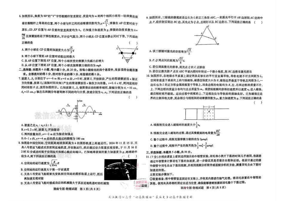 2025版《高考押题预测卷》（湖南专版） 物理.pdf_第2页