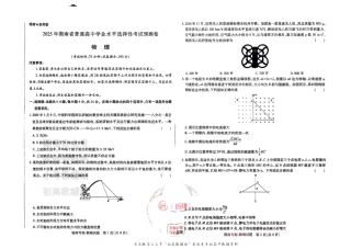2025版《高考押题预测卷》（湖南专版） 物理.pdf
