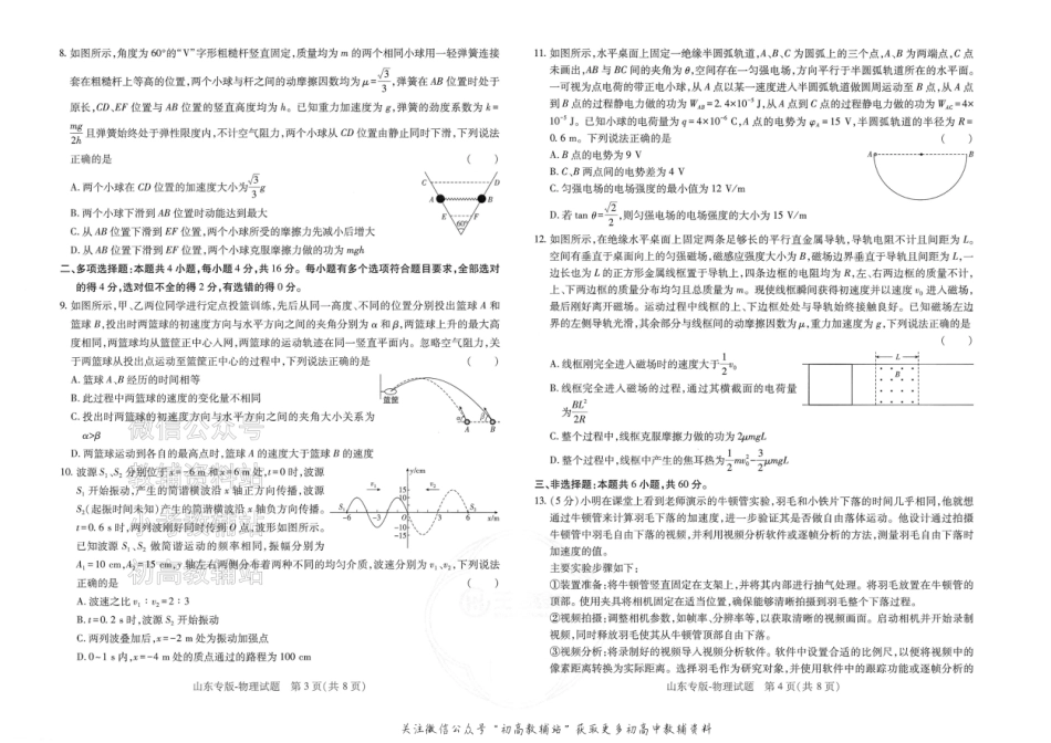 2025版《高考押题预测卷》（山东专版） 物理.pdf_第2页