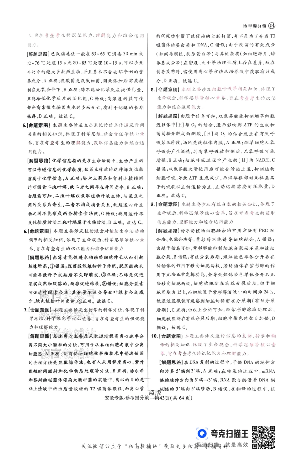 【生物答案】王后雄2025高考押题预测卷（安徽专版）.pdf_第2页