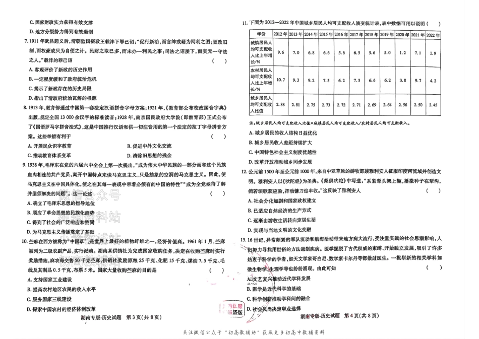 2025版《高考押题预测卷》（湖南专版） 历史.pdf_第2页