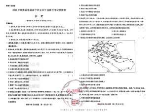 2025版《高考押题预测卷》（湖南专版） 历史.pdf