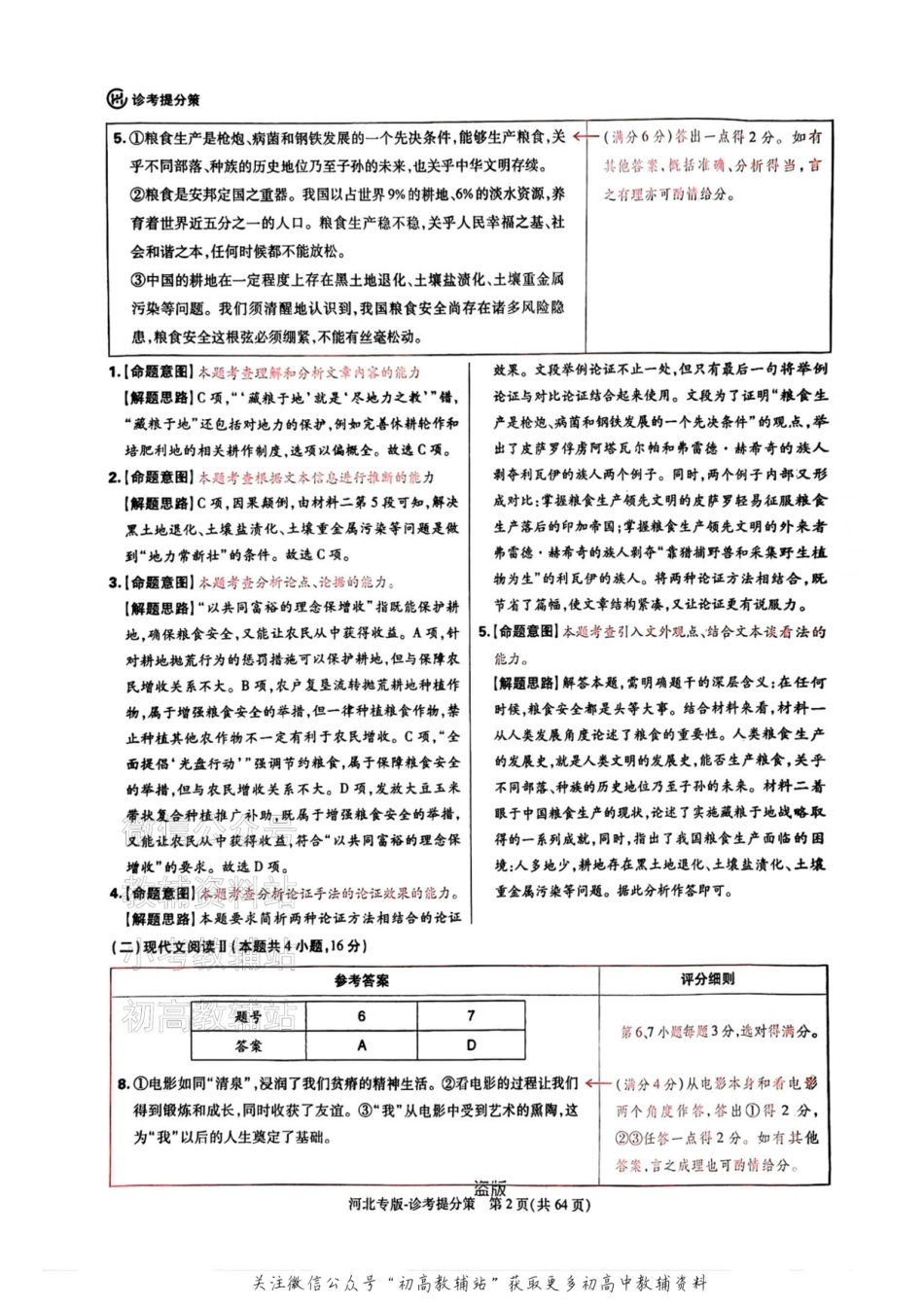 【语文DA（河北专版）】王后雄2025高考押题预测卷.pdf_第2页