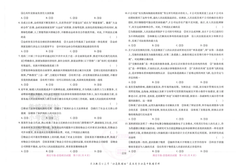 2025版《高考押题预测卷》（湖北专版）政治.pdf_第2页