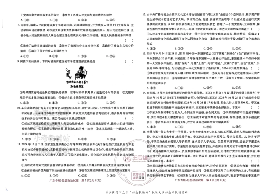 高考押题预测卷 2025广东专版 政治.pdf_第2页
