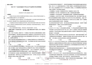高考押题预测卷 2025广东专版 政治.pdf