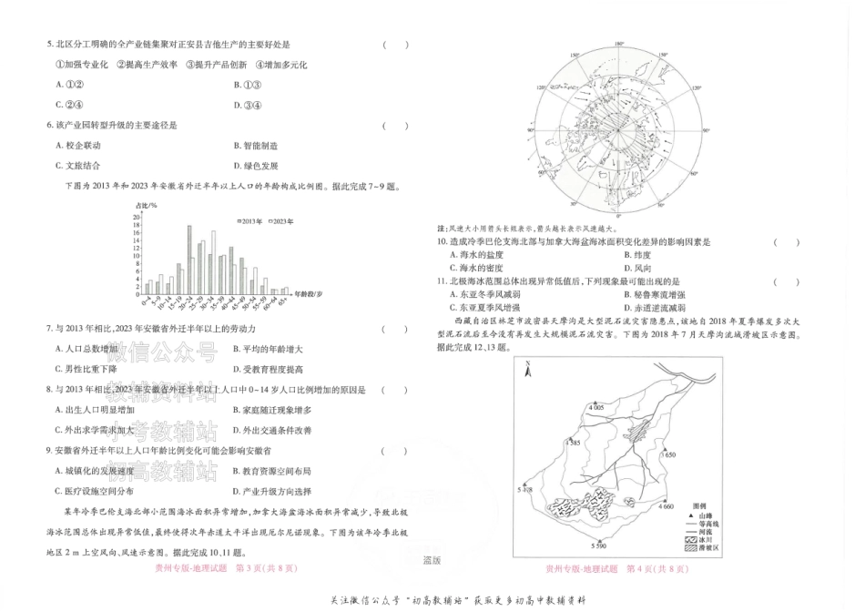 2025版《高考押题预测卷》（贵州专版）地理.pdf_第2页