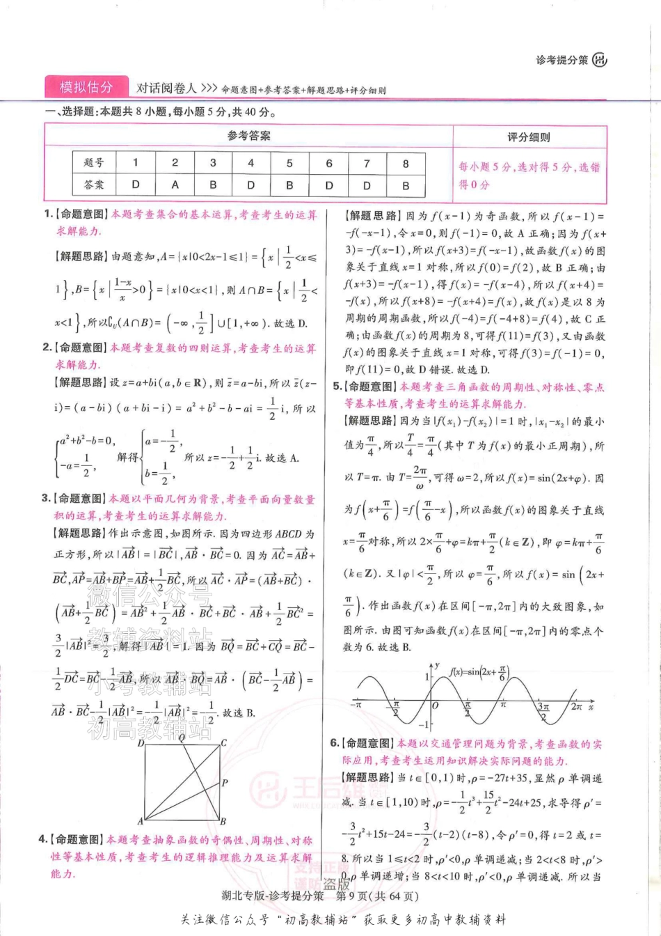 2025版《高考押题预测卷》（湖北专版）数学答案.pdf_第2页