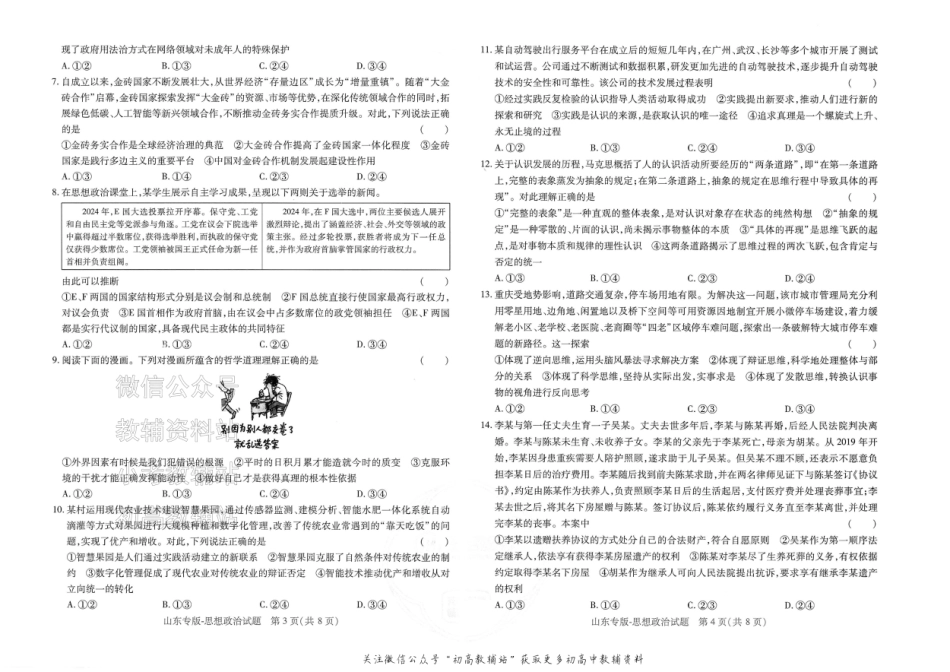2025版《高考押题预测卷》（山东专版） 思想政治.pdf_第2页