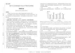 2025版《高考押题预测卷》（山东专版） 思想政治.pdf