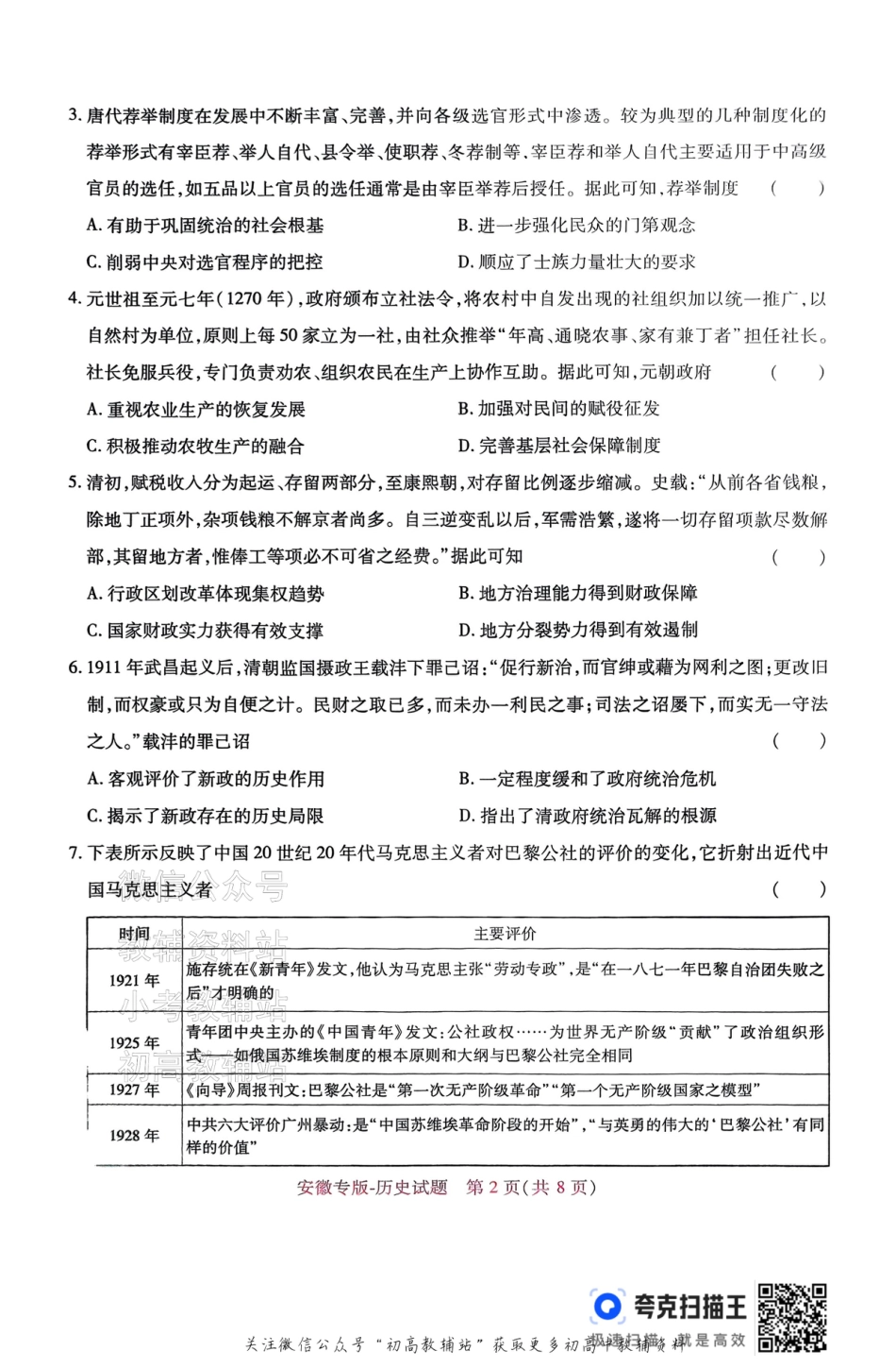 高考押题预测卷 2025安徽专版 历史.pdf_第2页