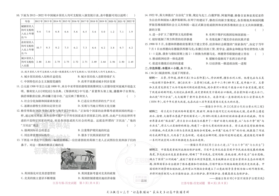 2025版《高考押题预测卷》（江苏专版） 历史.pdf_第2页